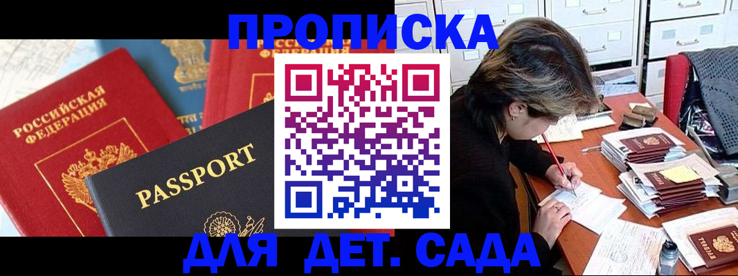 прописка 2025 в Краснодарском крае